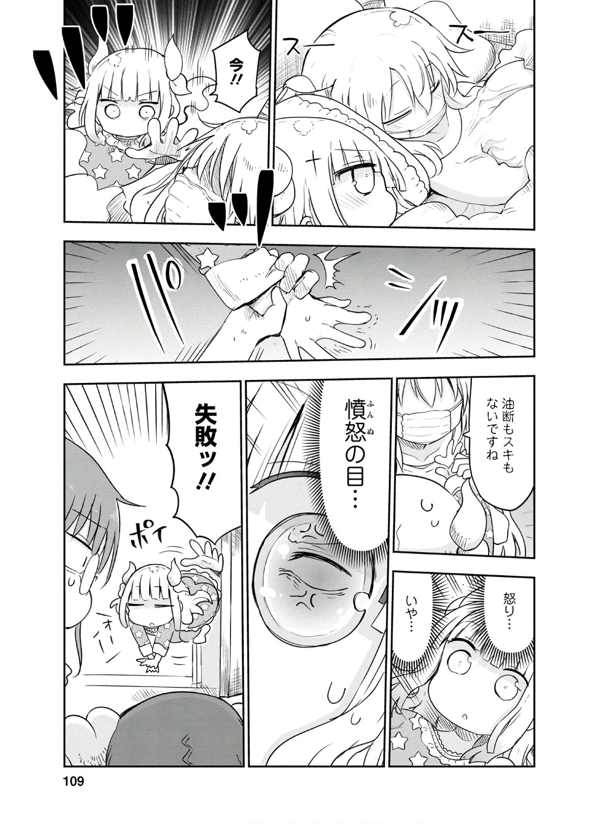 小林さんちのメイドラゴン 第94話 - 9
