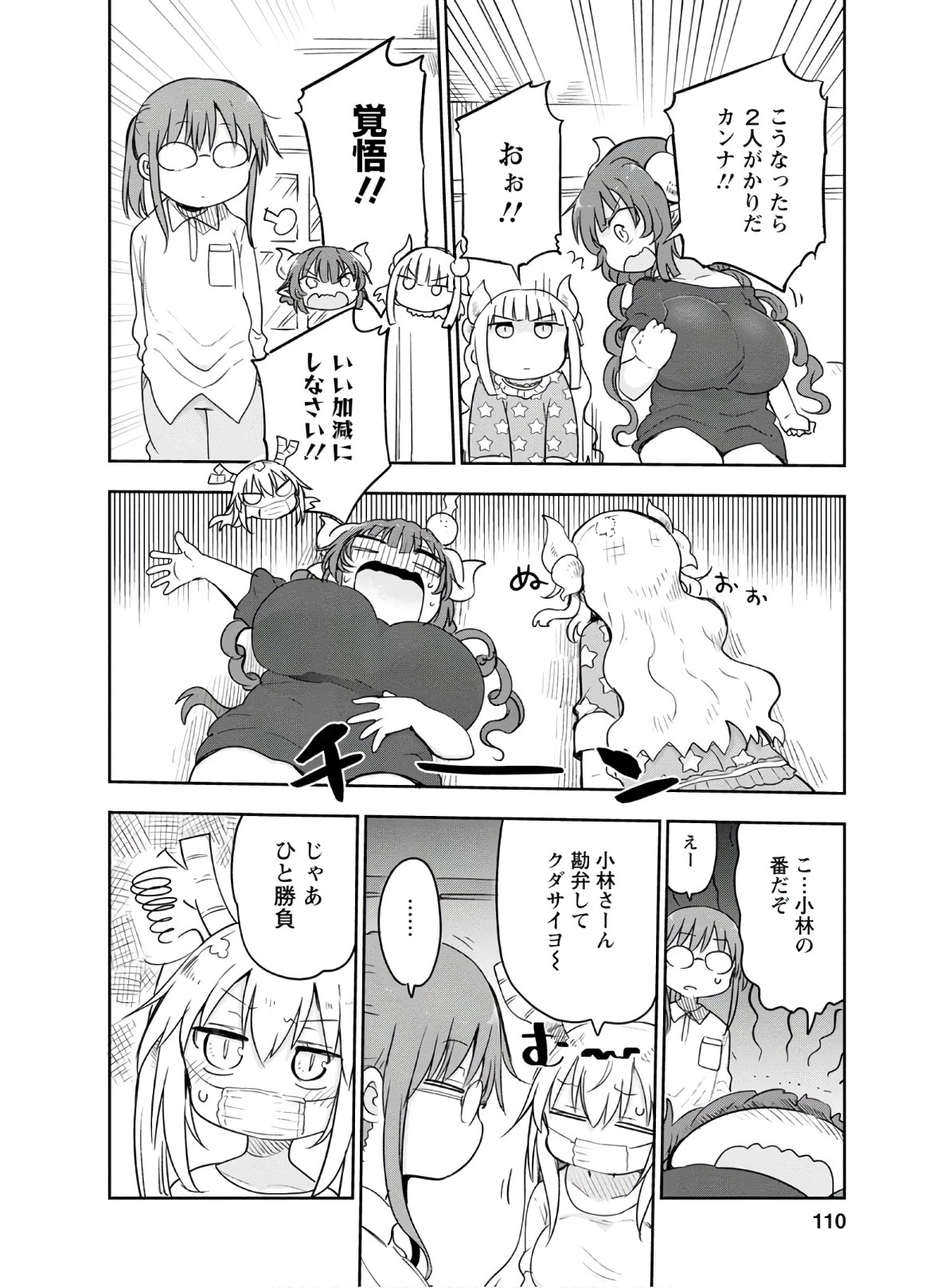 小林さんちのメイドラゴン 第94話 - 10