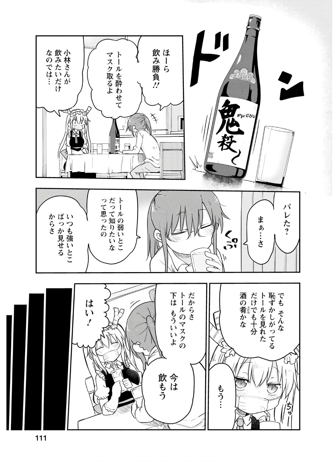 小林さんちのメイドラゴン 第94話 - 11