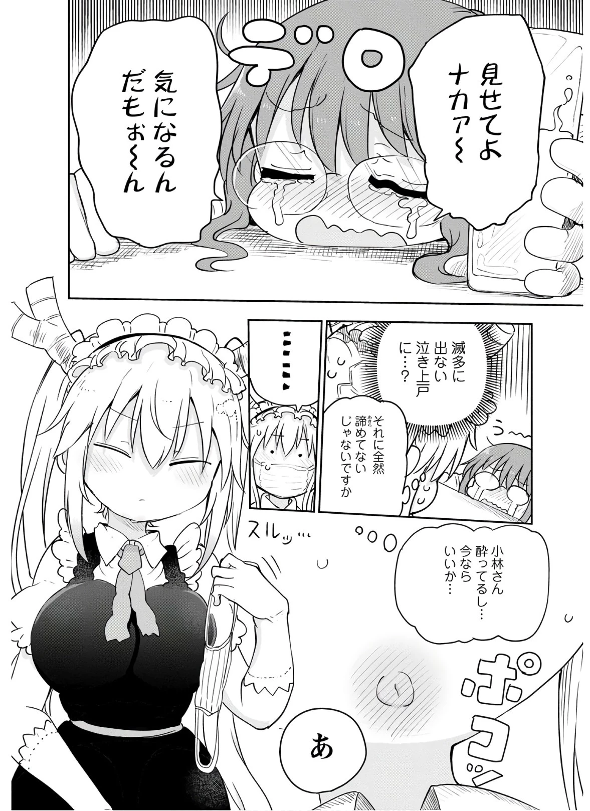 小林さんちのメイドラゴン 第94話 - 12