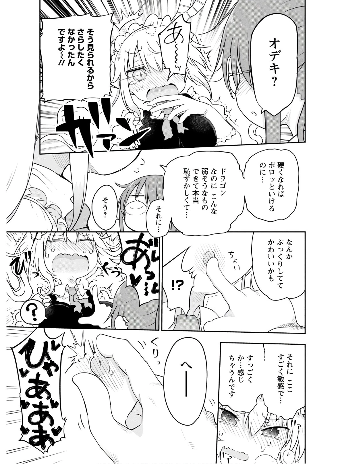 小林さんちのメイドラゴン 第94話 - 13