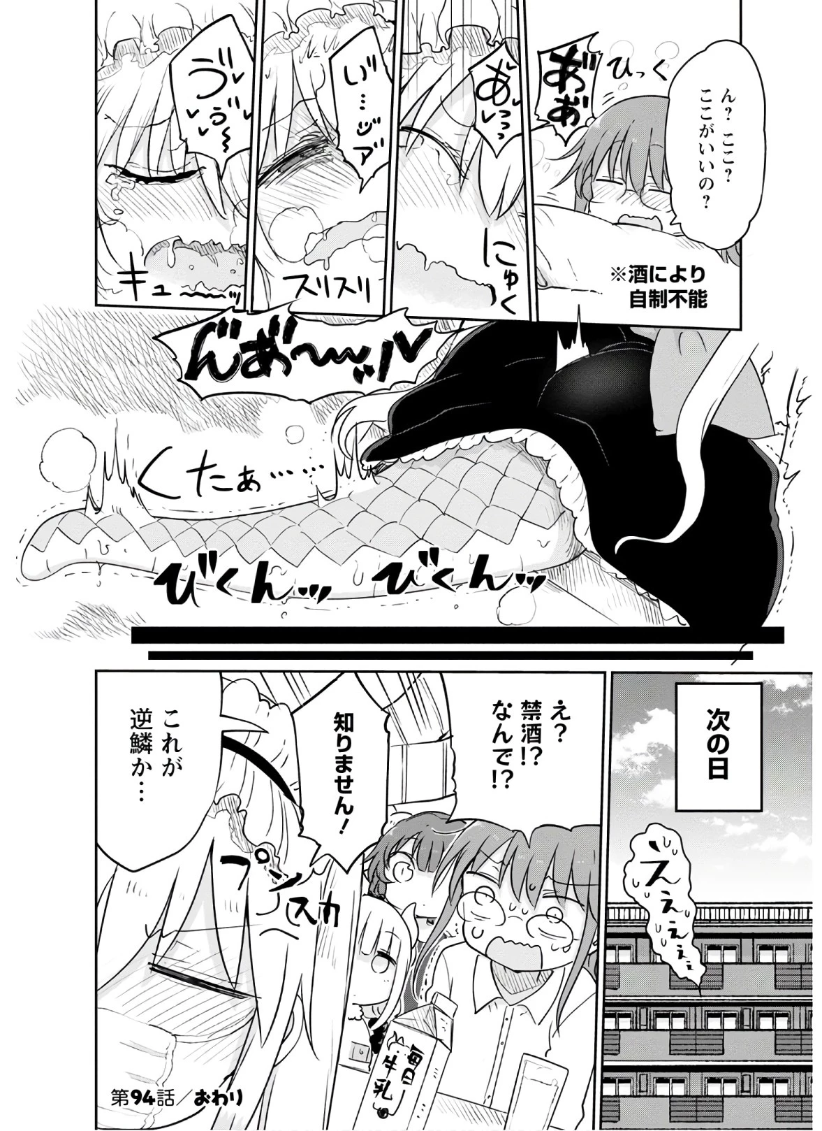 小林さんちのメイドラゴン 第94話 - 14