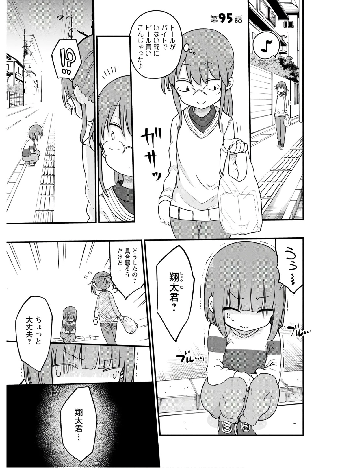小林さんちのメイドラゴン 第95話 - 1