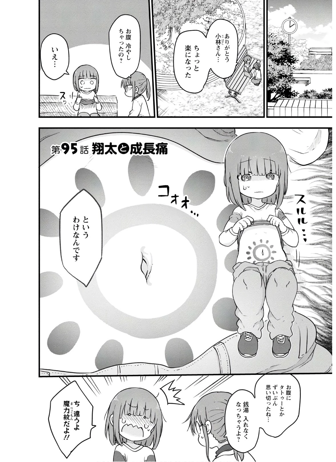 小林さんちのメイドラゴン 第95話 - 2