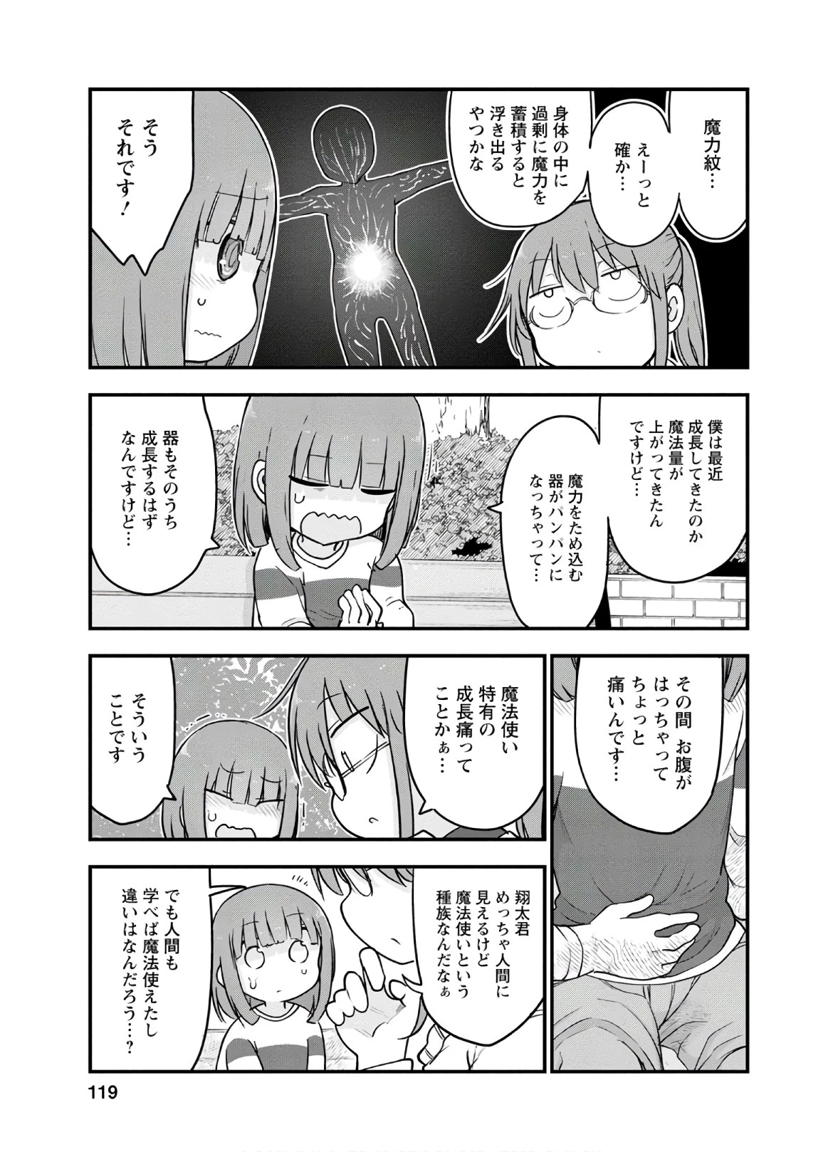 小林さんちのメイドラゴン 第95話 - 3