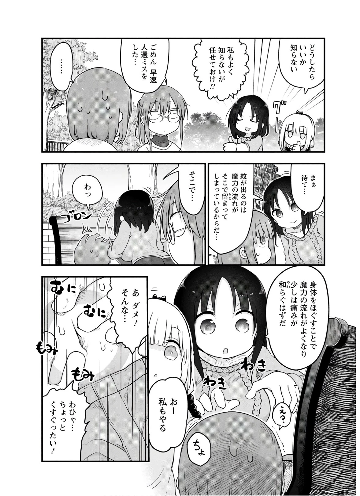 小林さんちのメイドラゴン 第95話 - 6