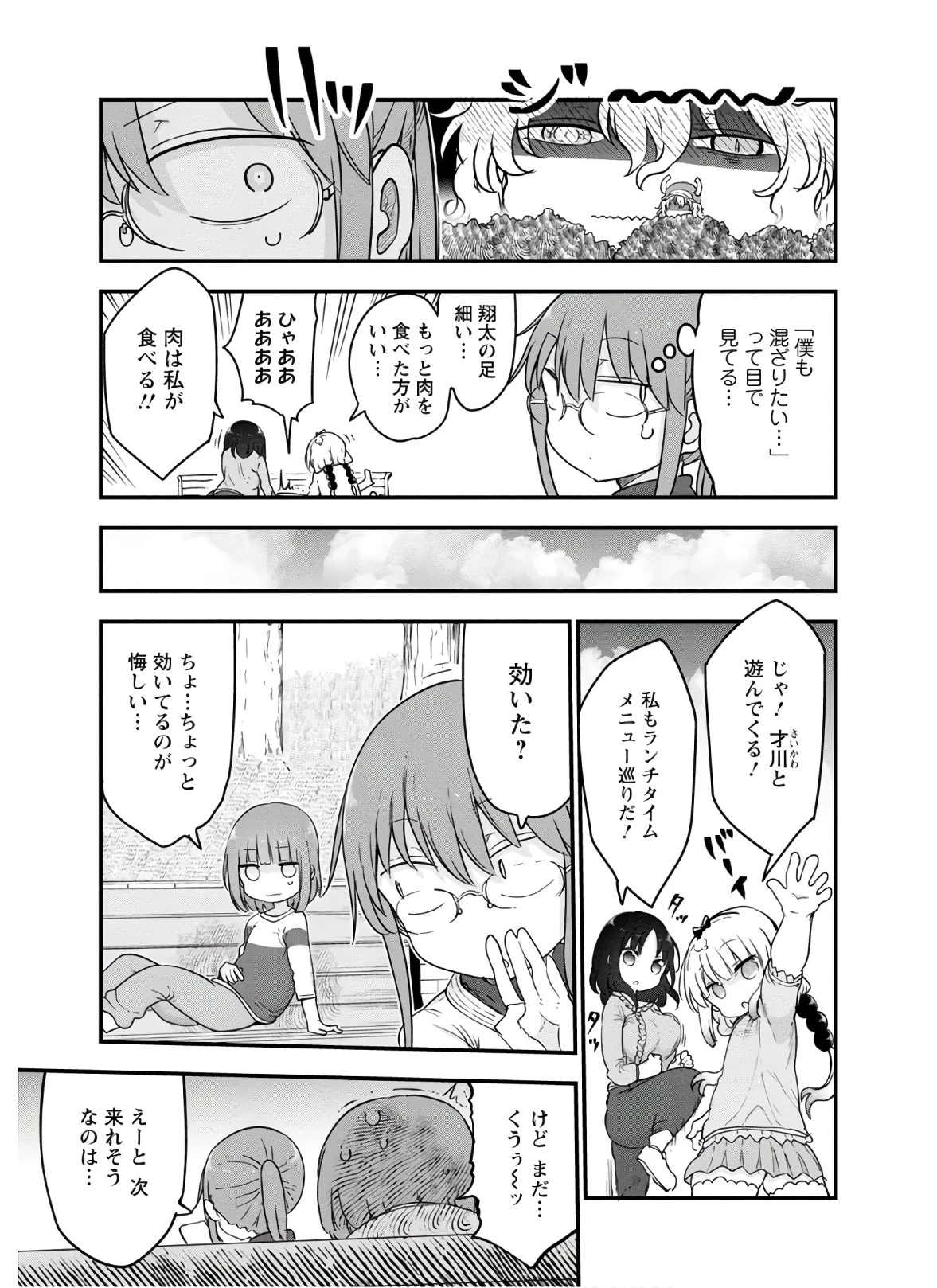 小林さんちのメイドラゴン 第95話 - 7