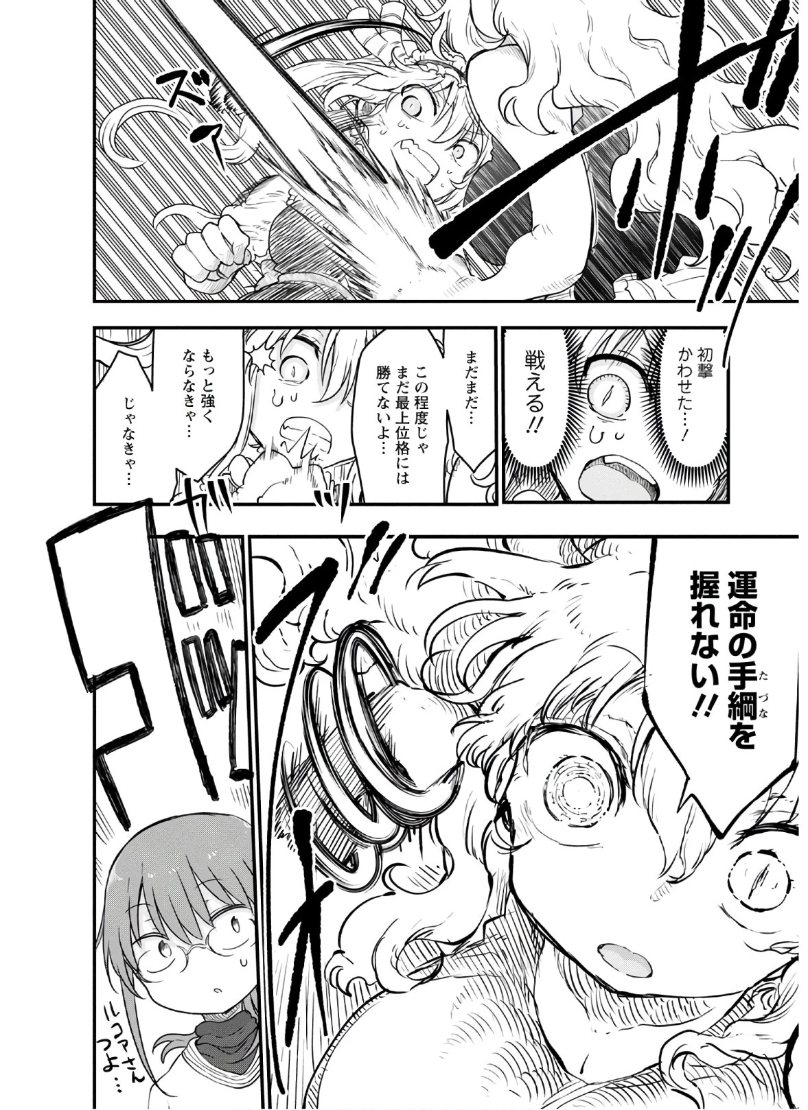 小林さんちのメイドラゴン 第95話 - 12