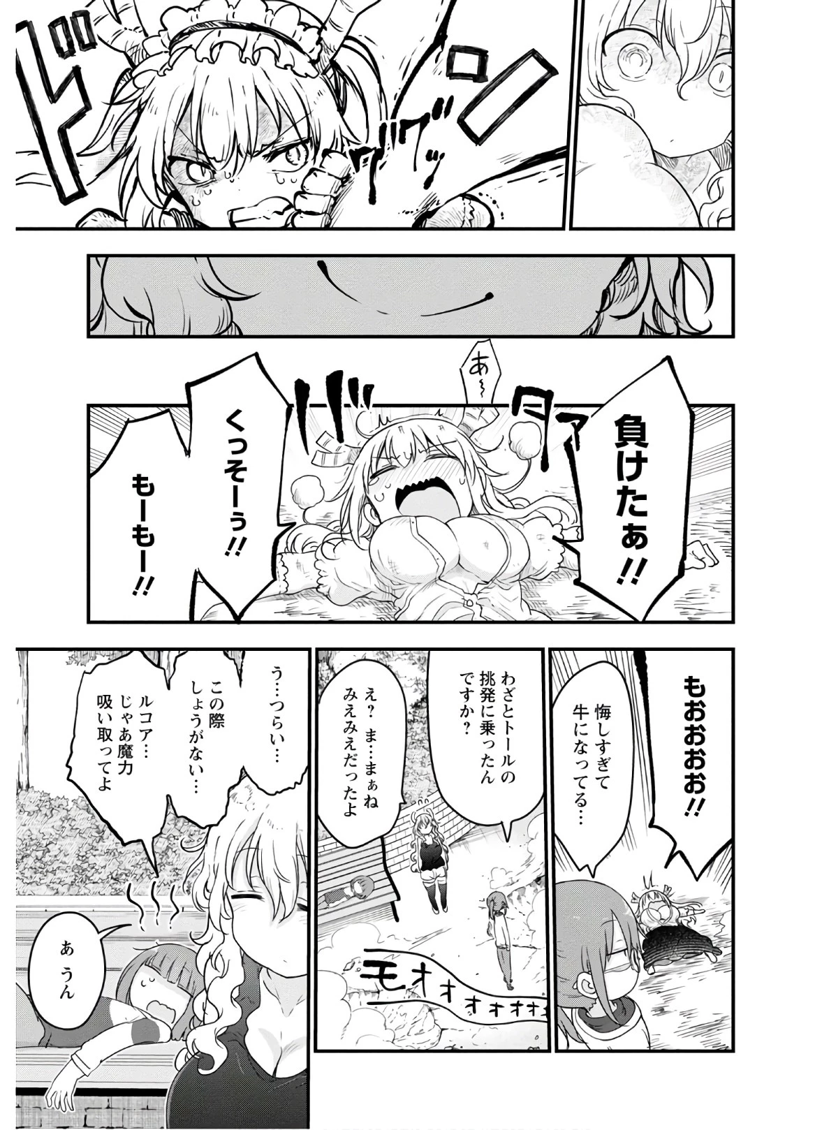 小林さんちのメイドラゴン 第95話 - 13