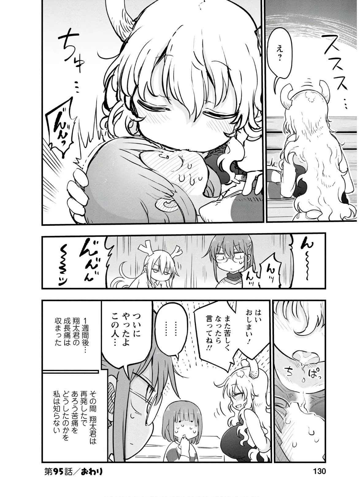 小林さんちのメイドラゴン 第95話 - 14