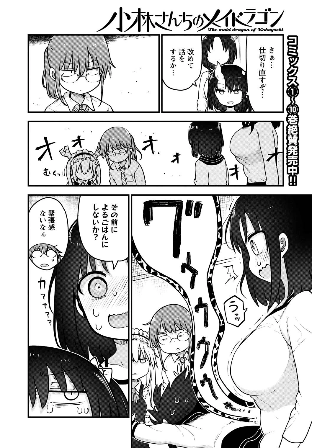 小林さんちのメイドラゴン 第106話 - 2