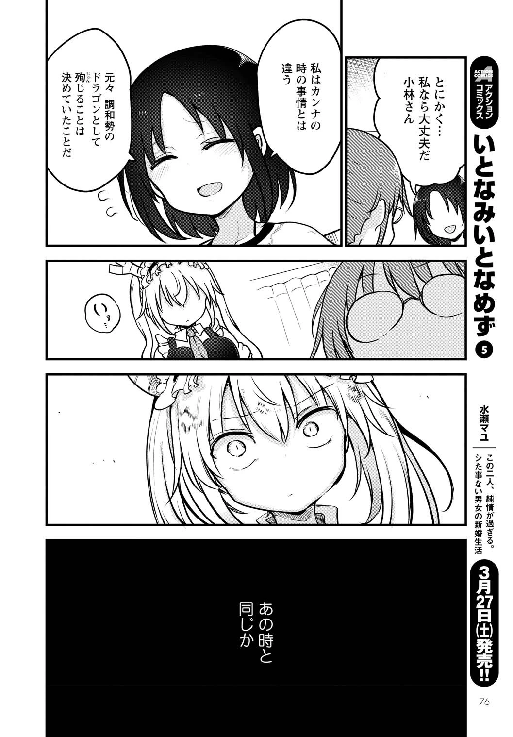 小林さんちのメイドラゴン 第106話 - 8