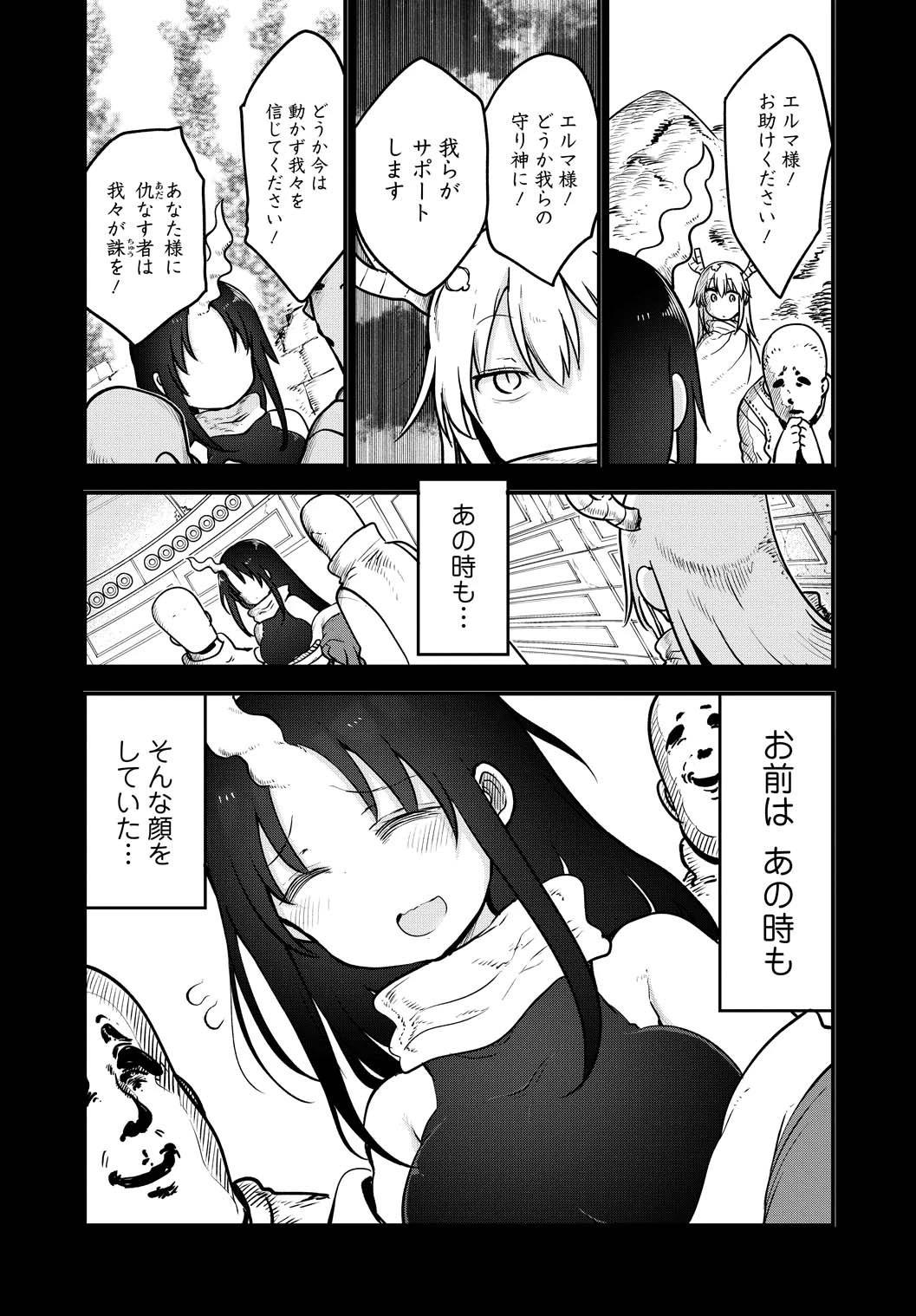 小林さんちのメイドラゴン 第106話 - 9