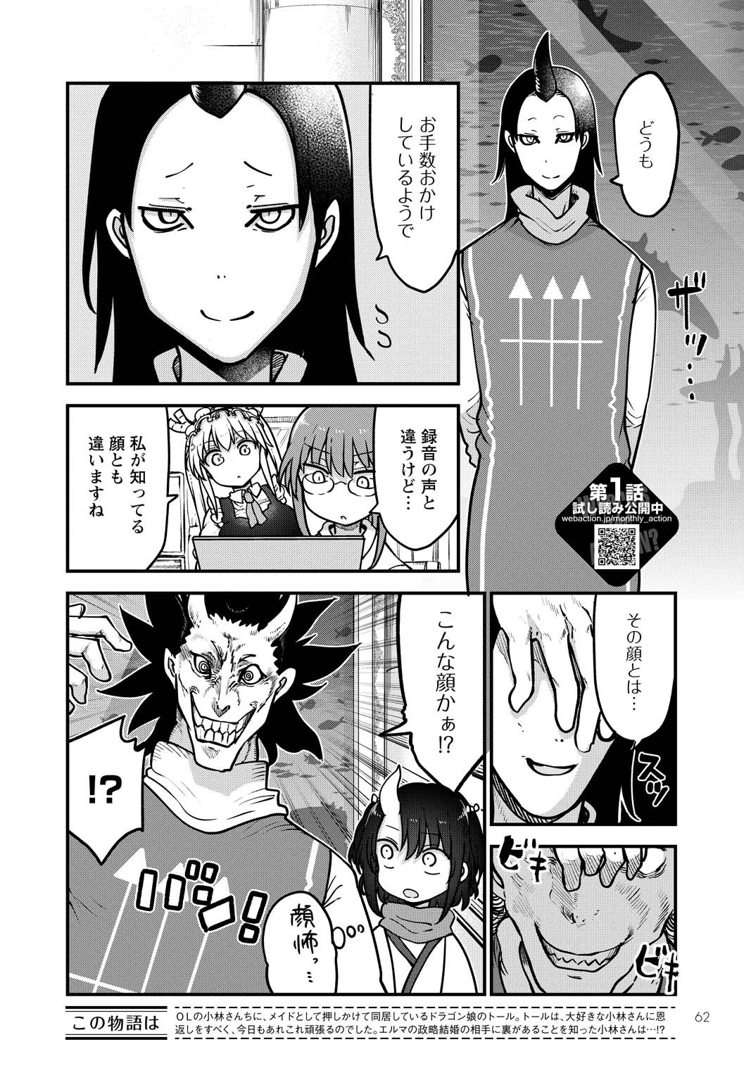 小林さんちのメイドラゴン 第107話 - 2