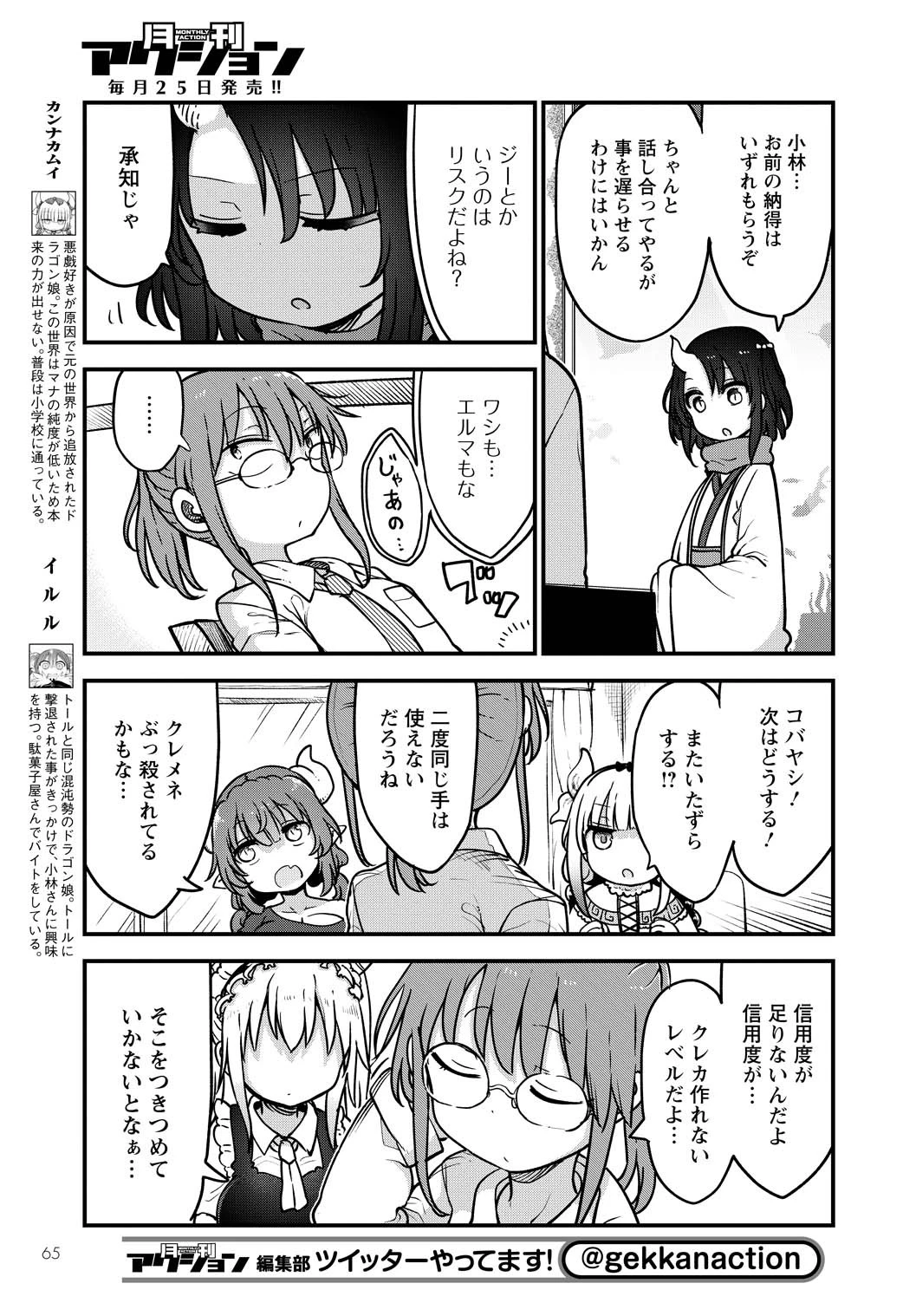 小林さんちのメイドラゴン 第107話 - 5