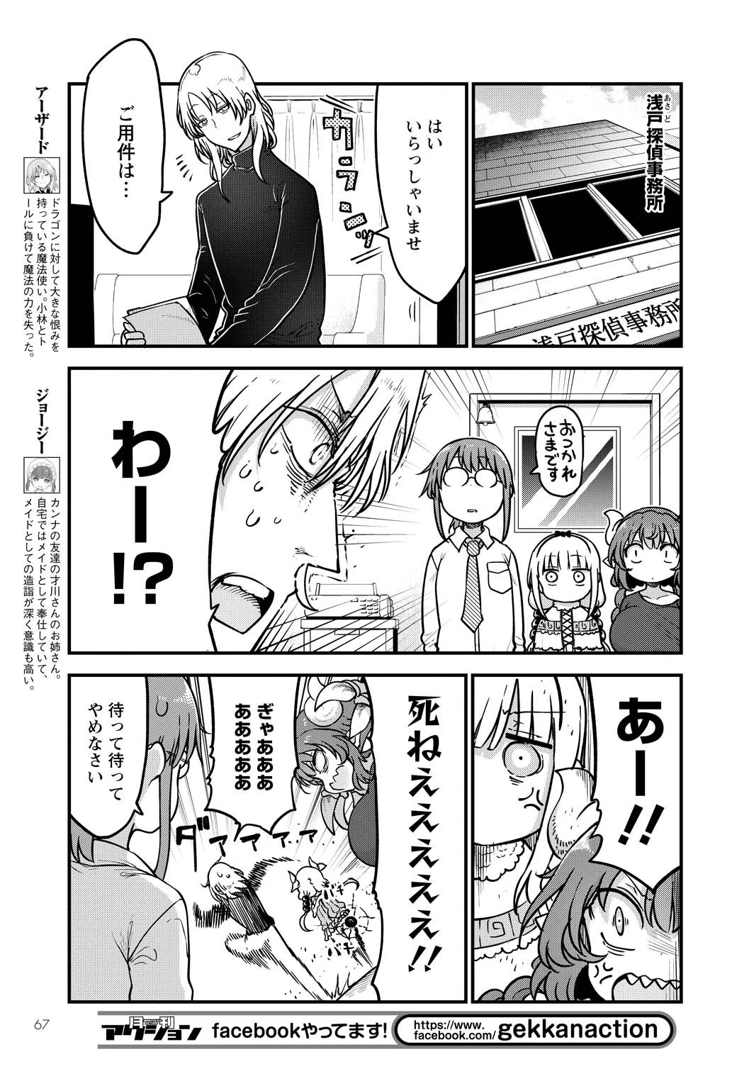 小林さんちのメイドラゴン 第107話 - 7