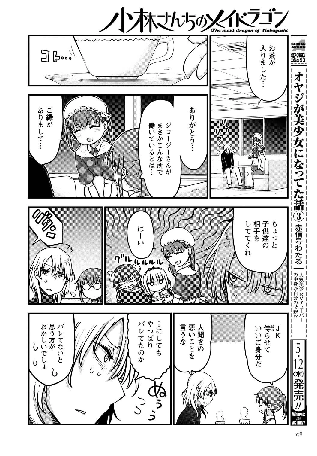 小林さんちのメイドラゴン 第107話 - 8