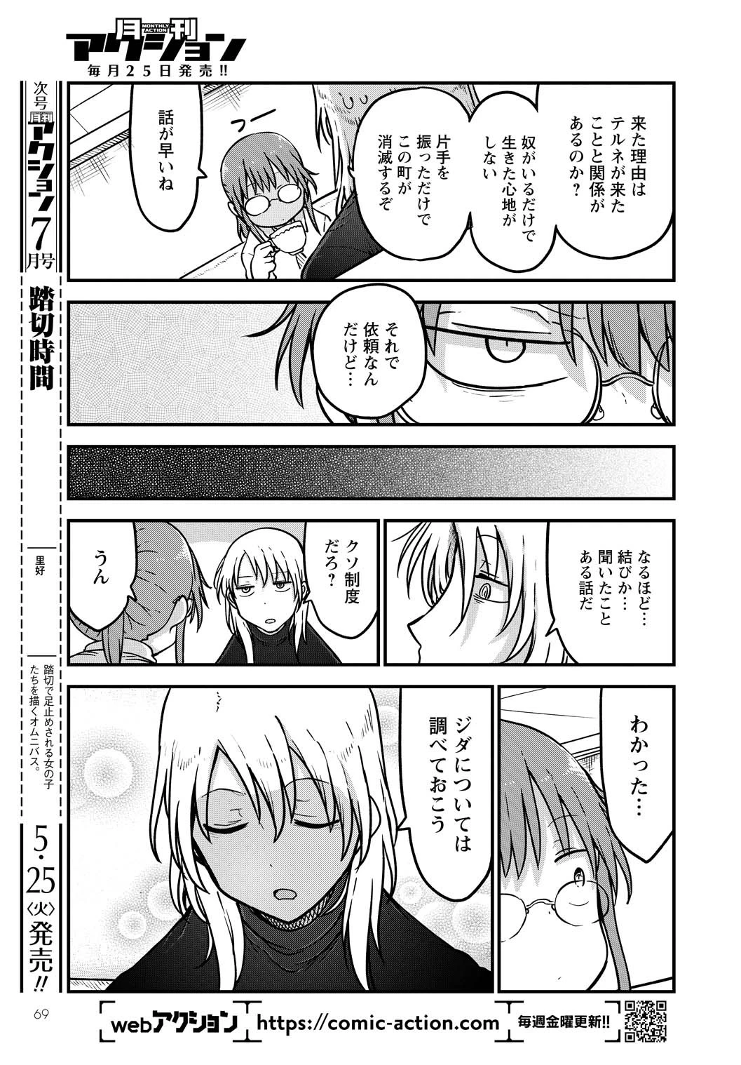 小林さんちのメイドラゴン 第107話 - 9