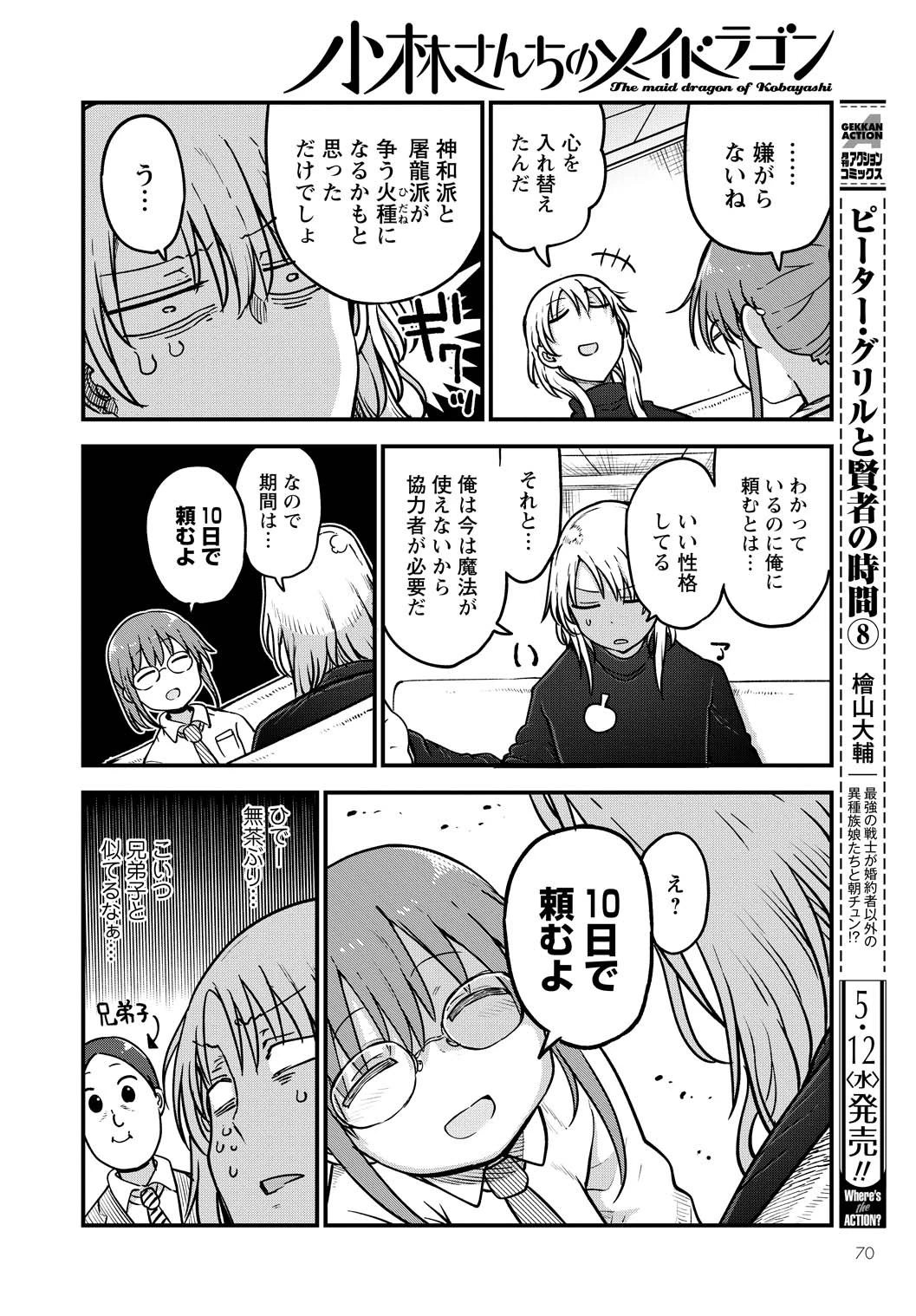 小林さんちのメイドラゴン 第107話 - 10