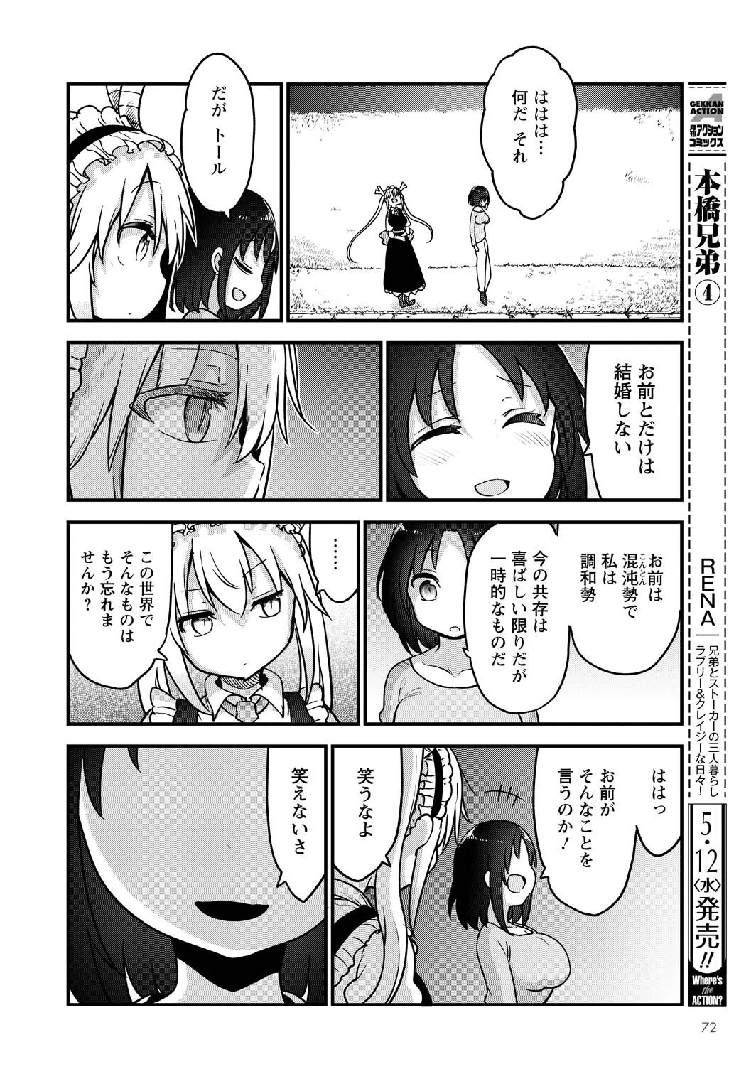 小林さんちのメイドラゴン 第107話 - 12