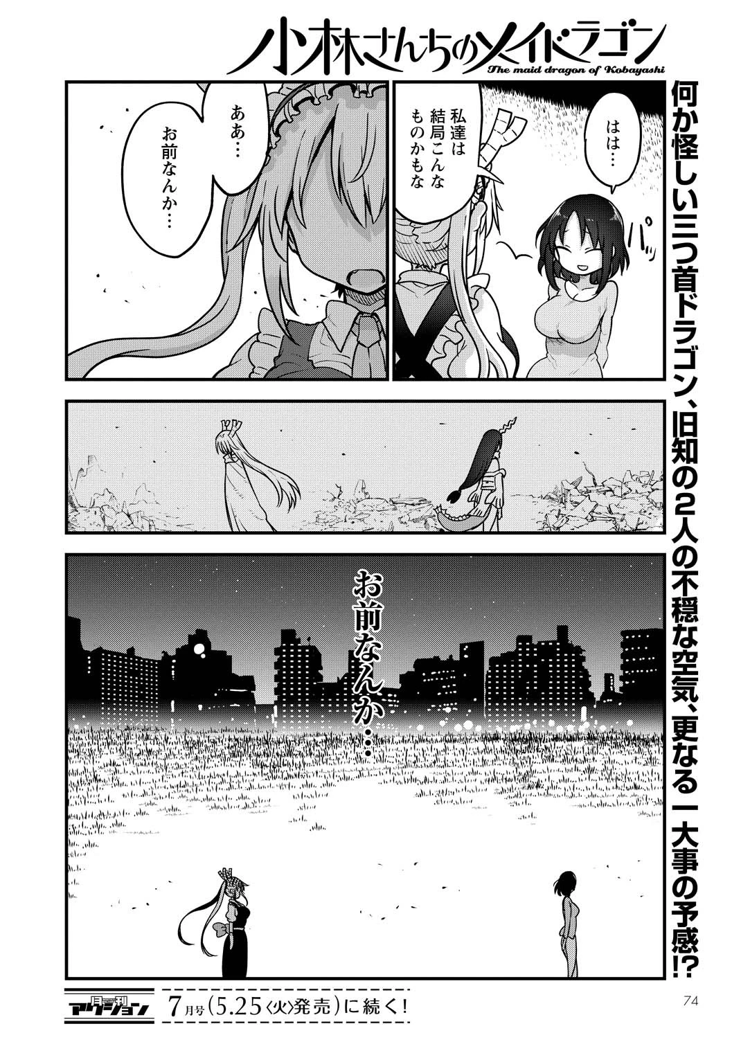 小林さんちのメイドラゴン 第107話 - 14