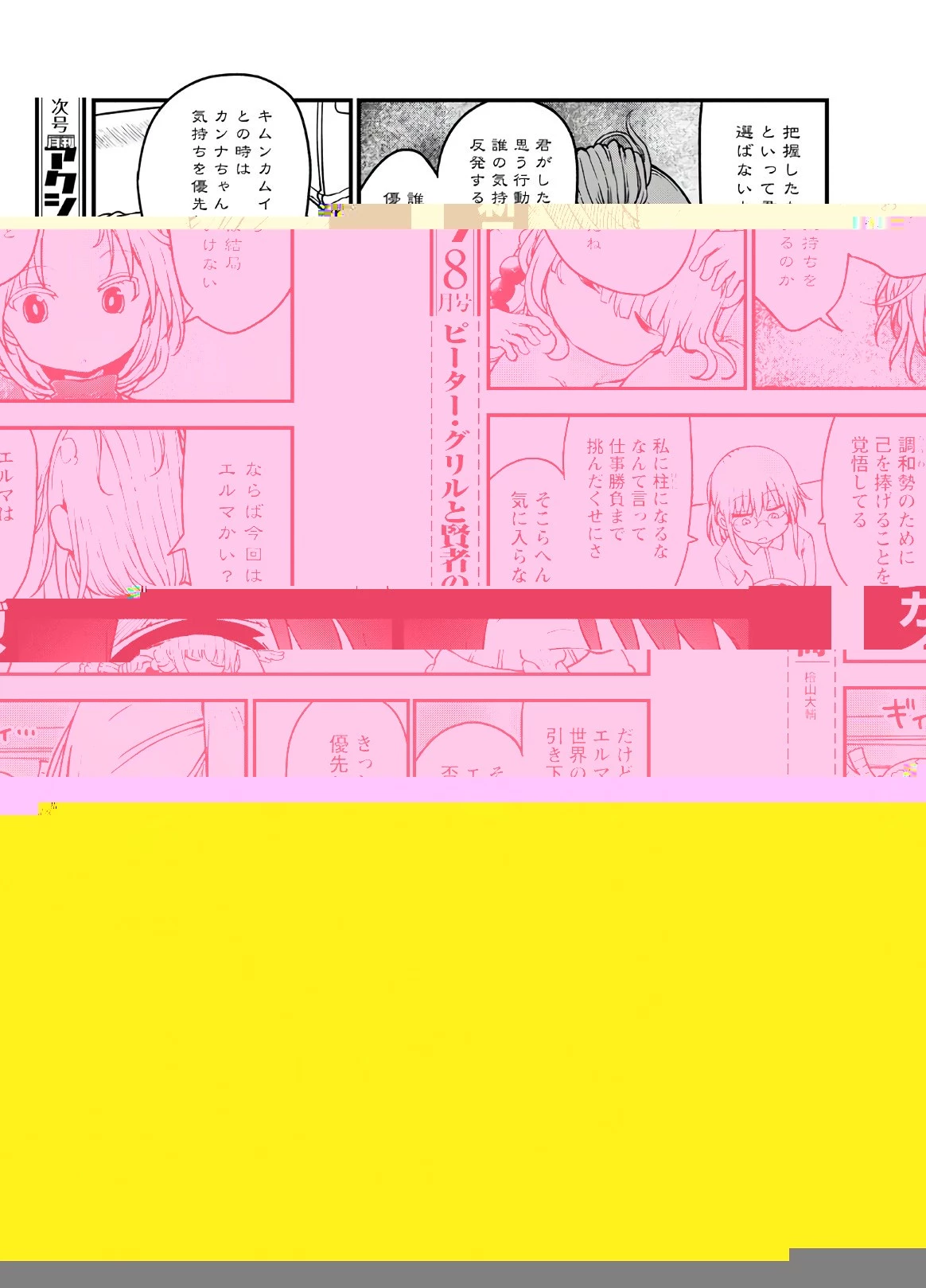 小林さんちのメイドラゴン 第108話 - 1