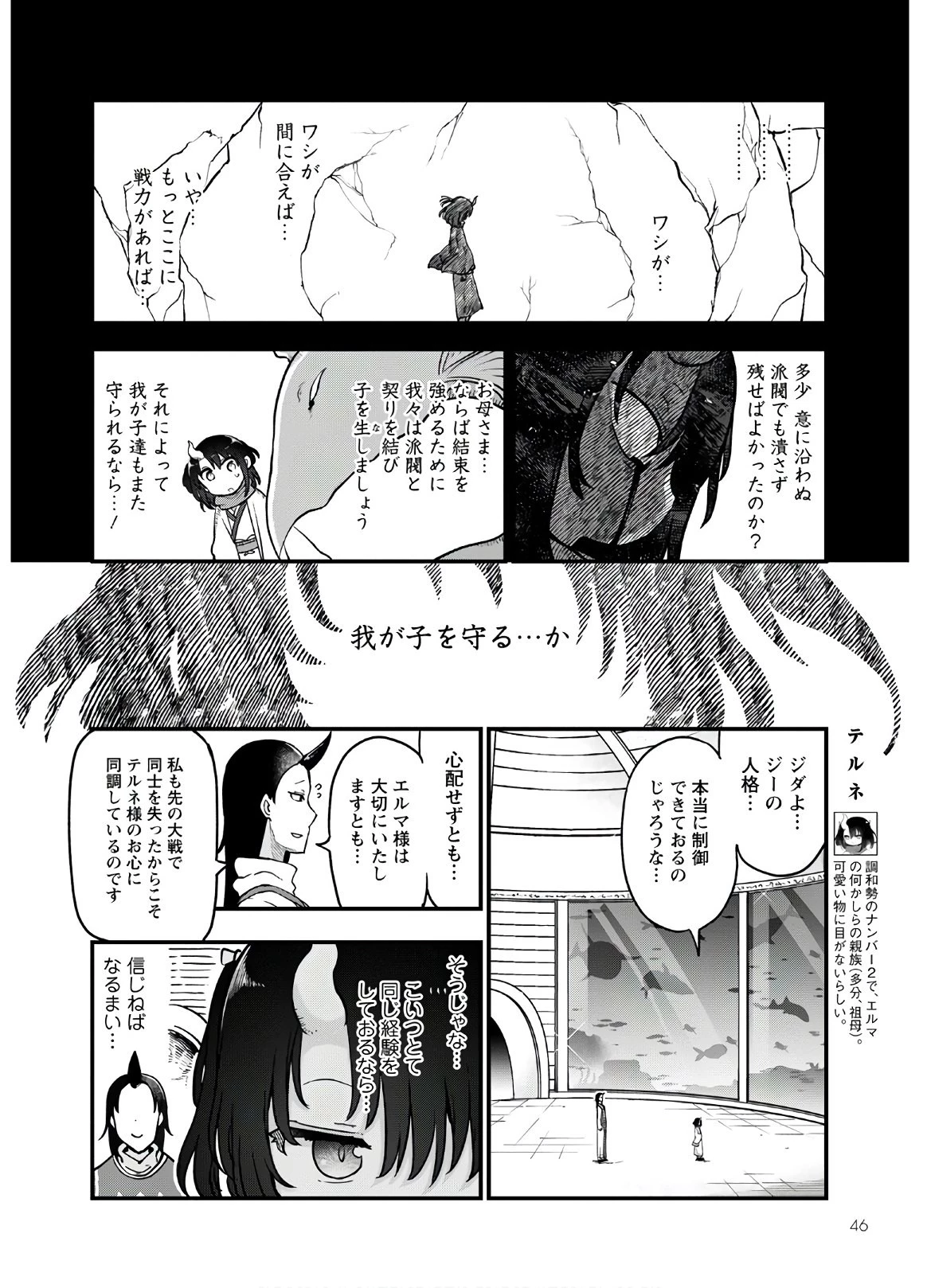 小林さんちのメイドラゴン 第108話 - 2