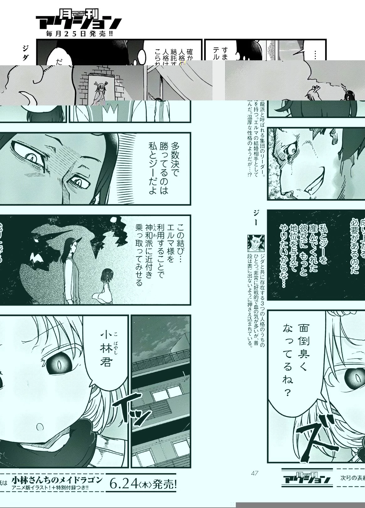 小林さんちのメイドラゴン 第108話 - 3