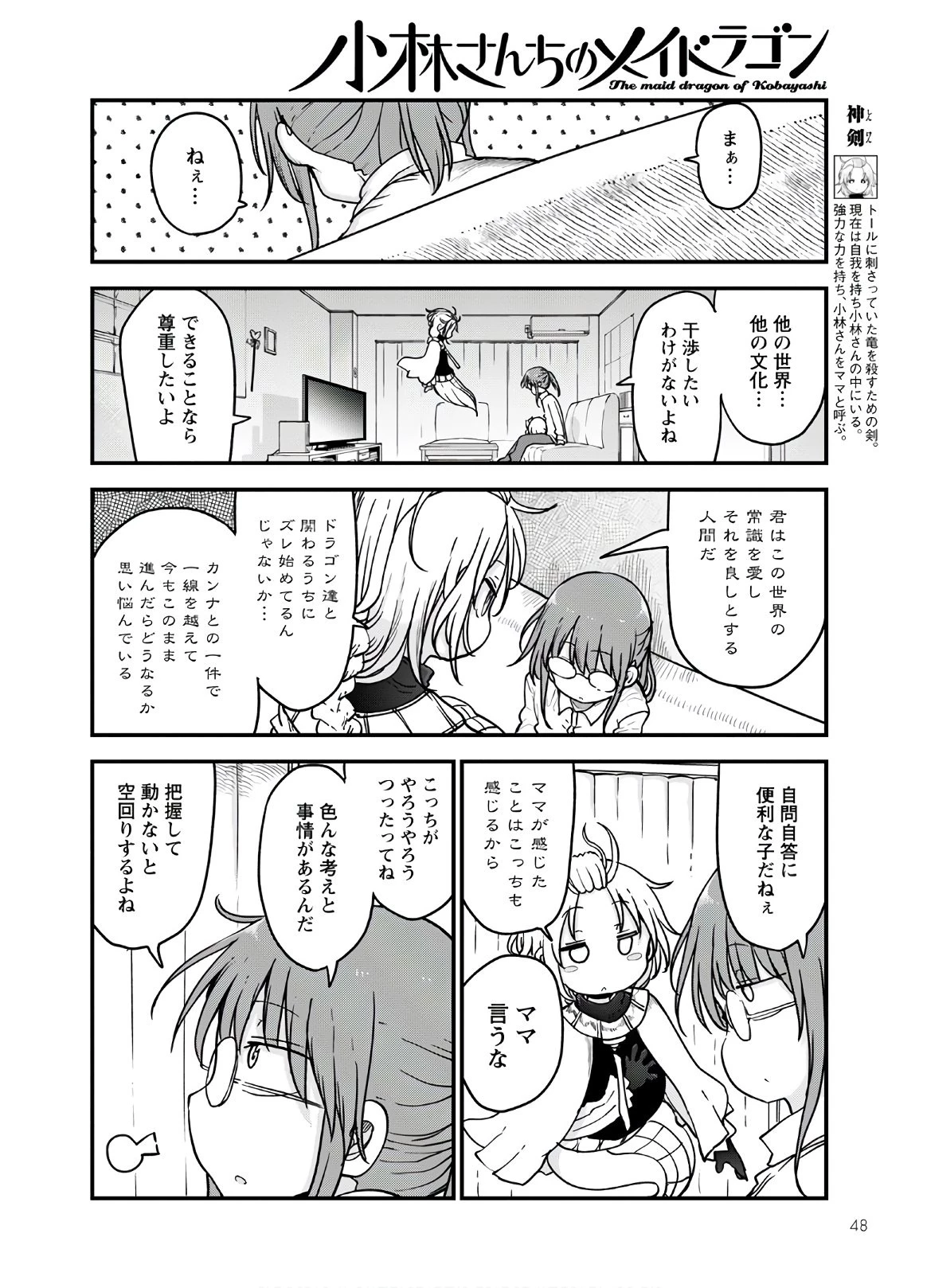 小林さんちのメイドラゴン 第108話 - 4