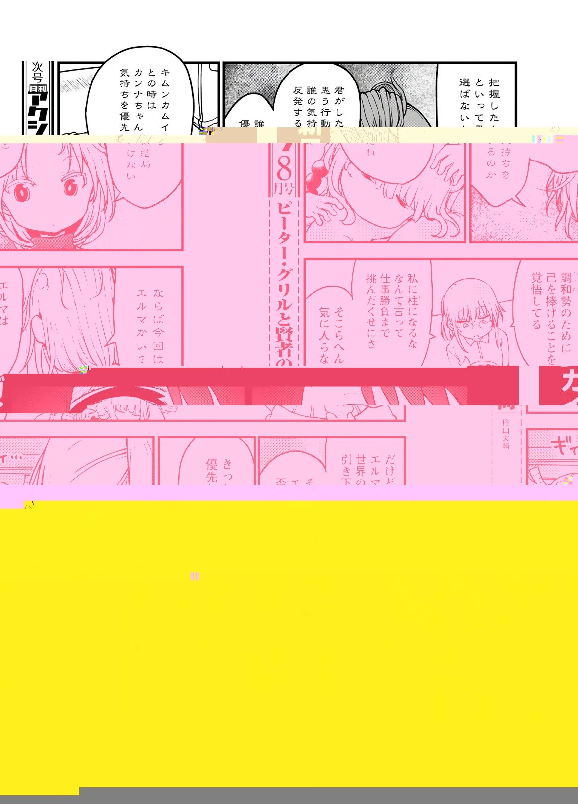 小林さんちのメイドラゴン 第108話 - 5