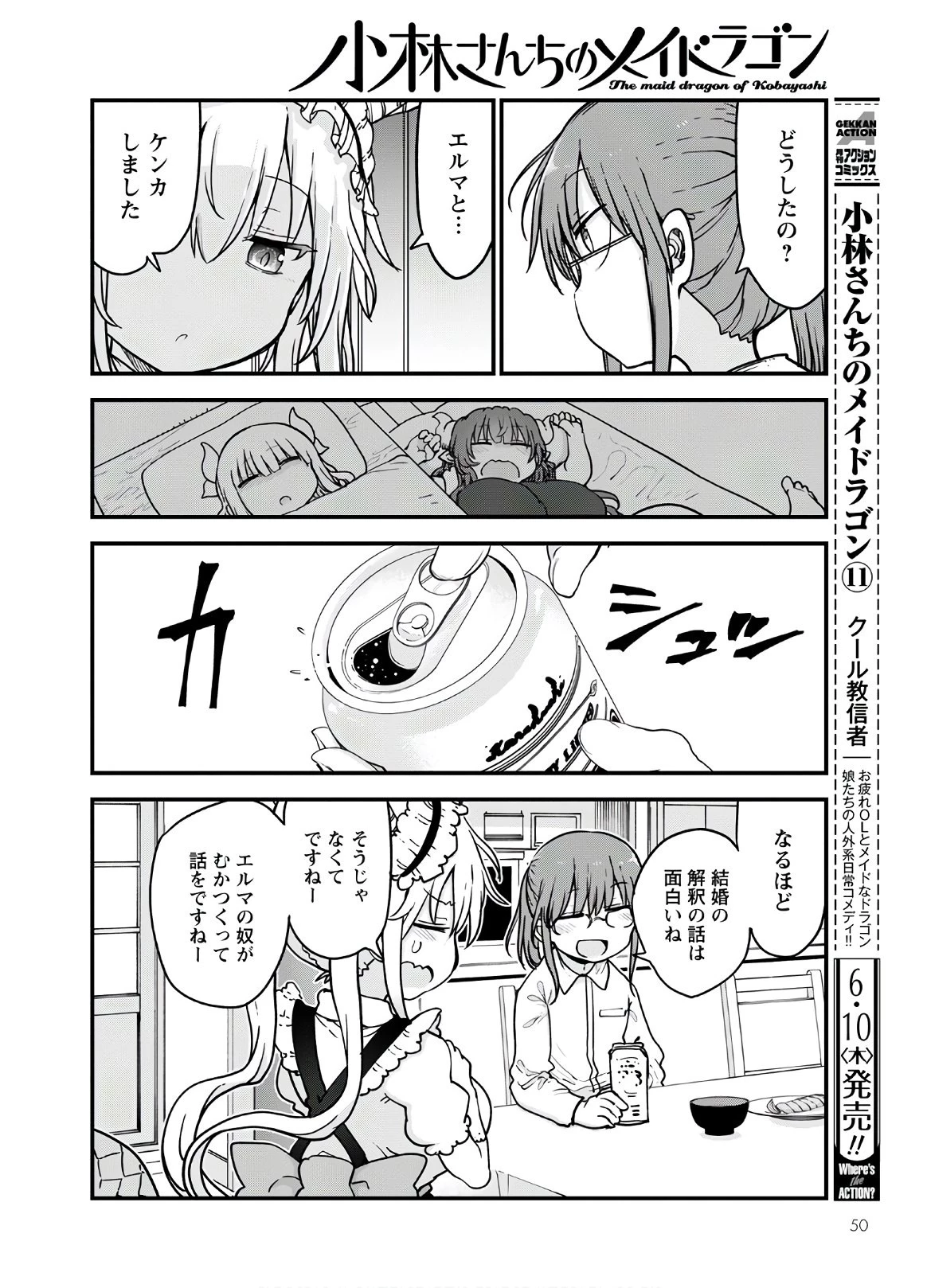 小林さんちのメイドラゴン 第108話 - 6