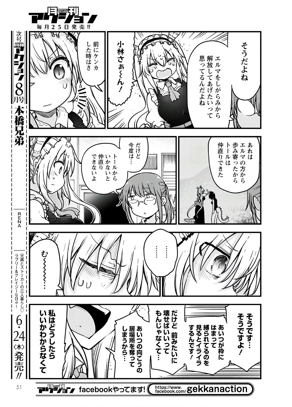 小林さんちのメイドラゴン 第108話 - 7