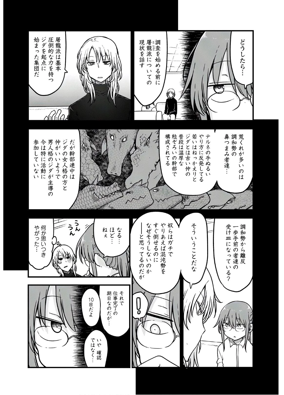 小林さんちのメイドラゴン 第108話 - 8