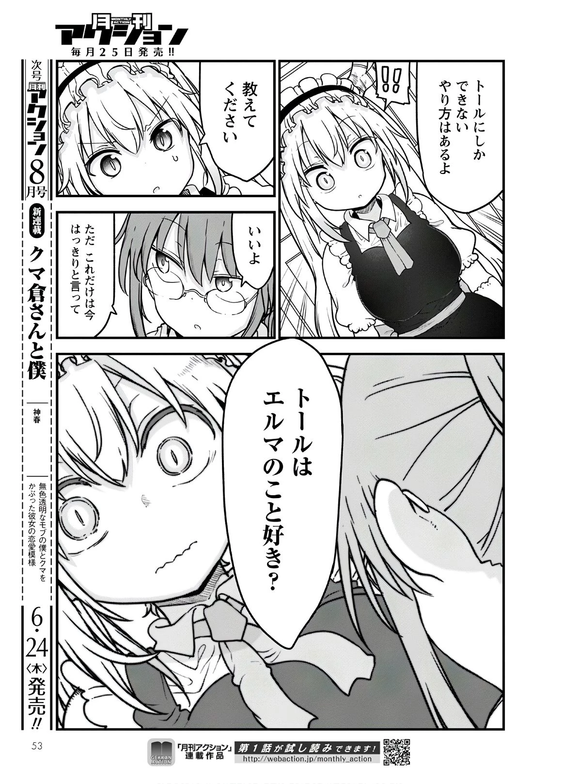 小林さんちのメイドラゴン 第108話 - 9