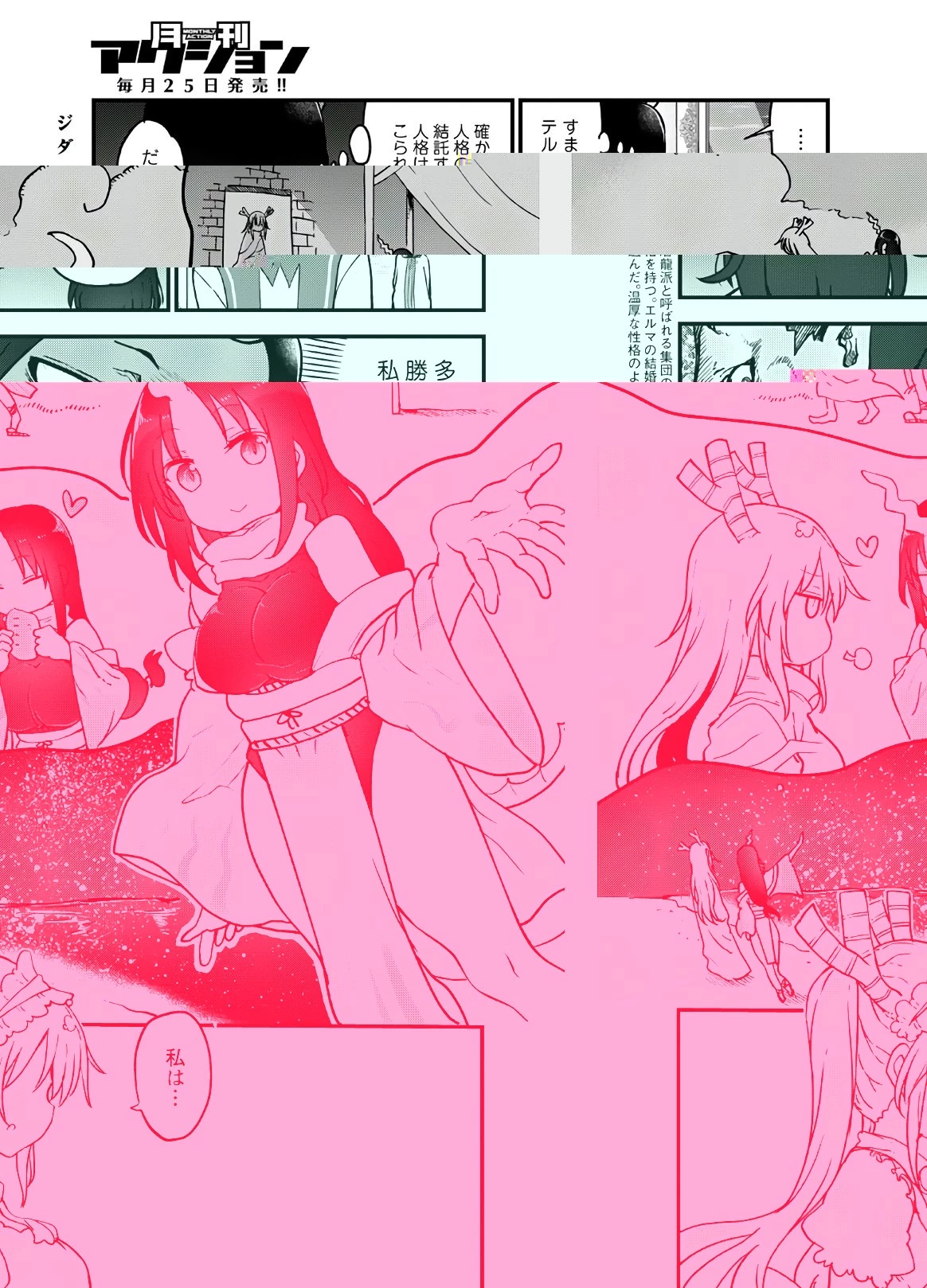 小林さんちのメイドラゴン 第108話 - 10