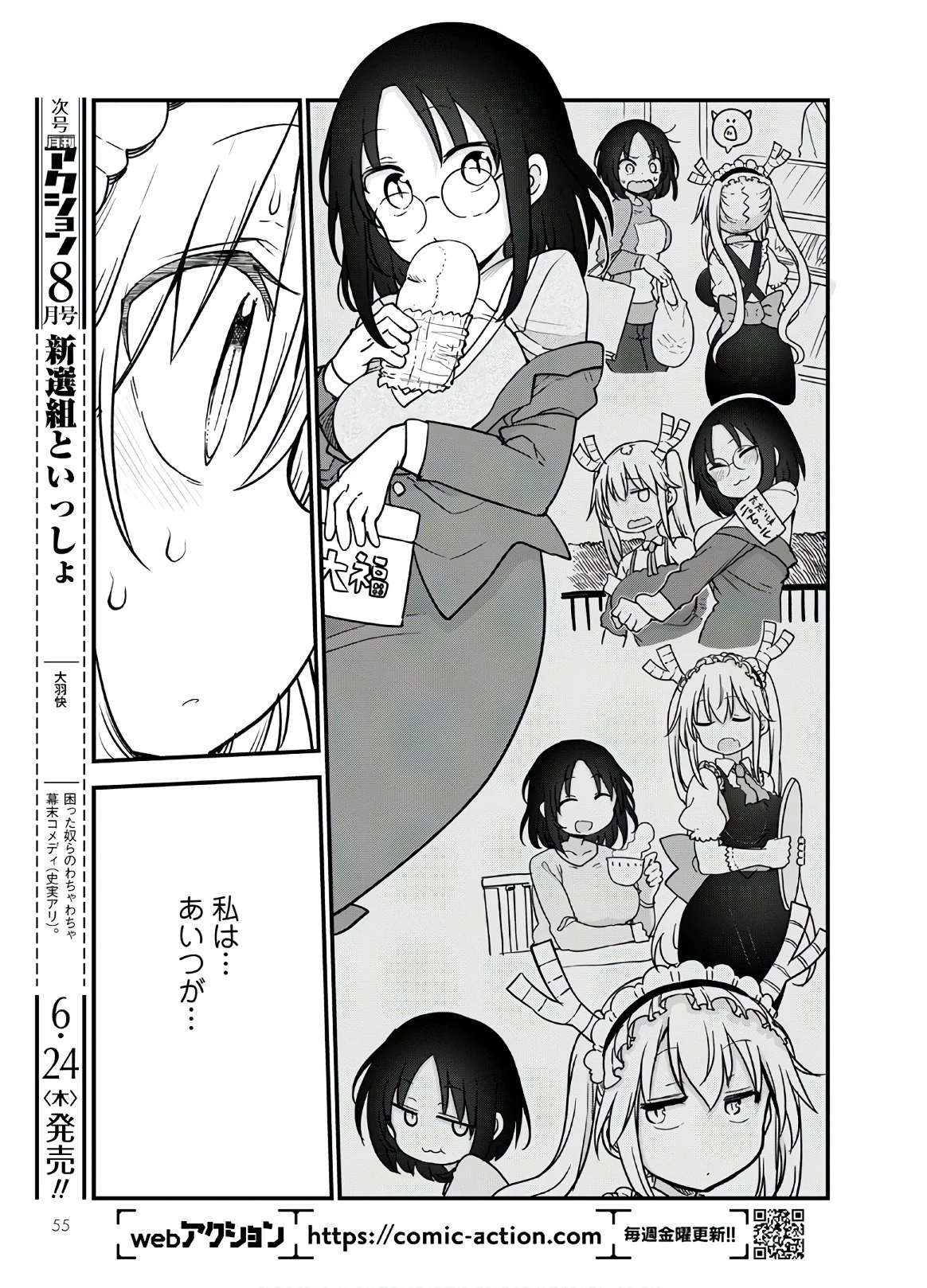 小林さんちのメイドラゴン 第108話 - 11