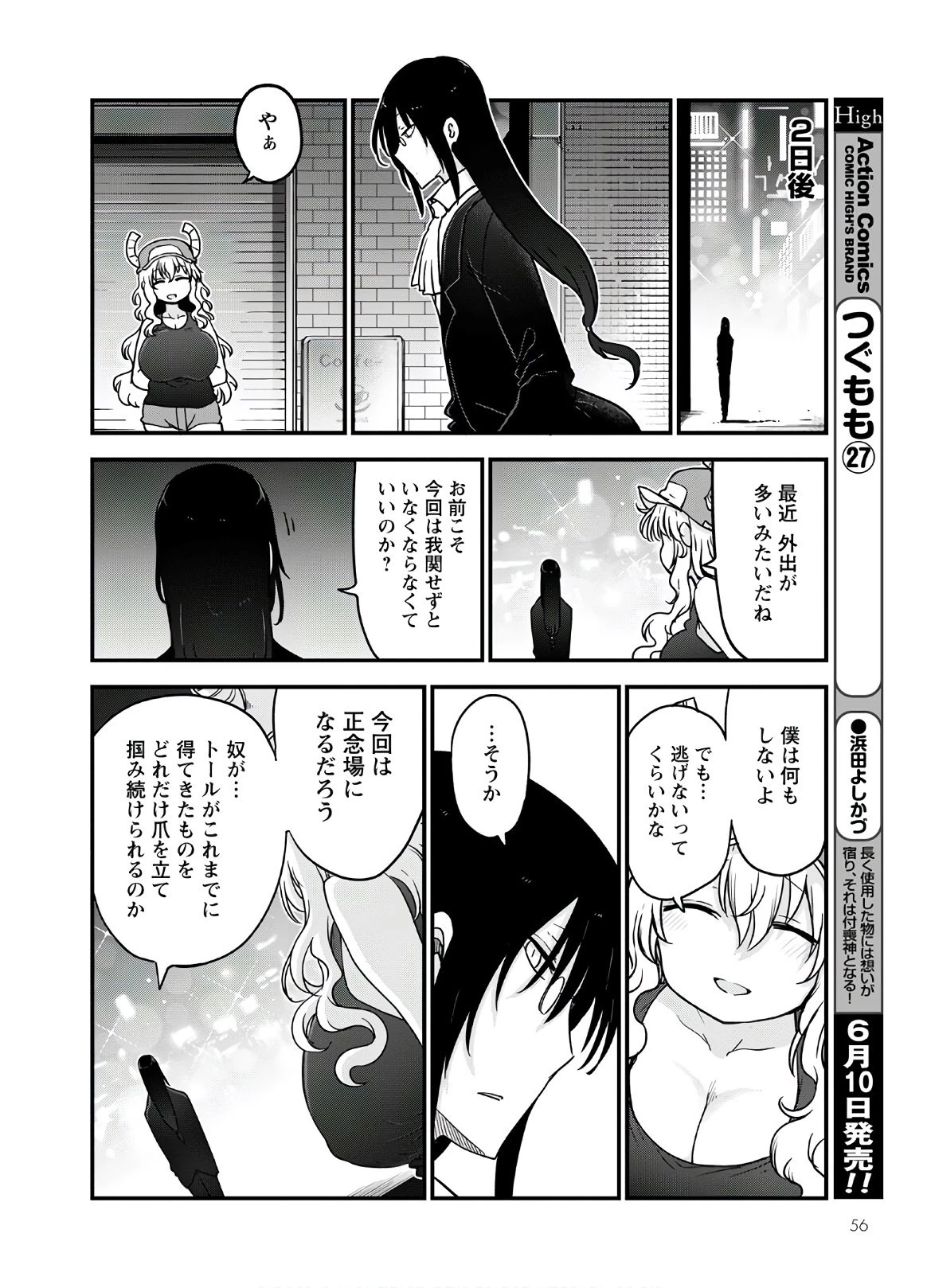 小林さんちのメイドラゴン 第108話 - 12