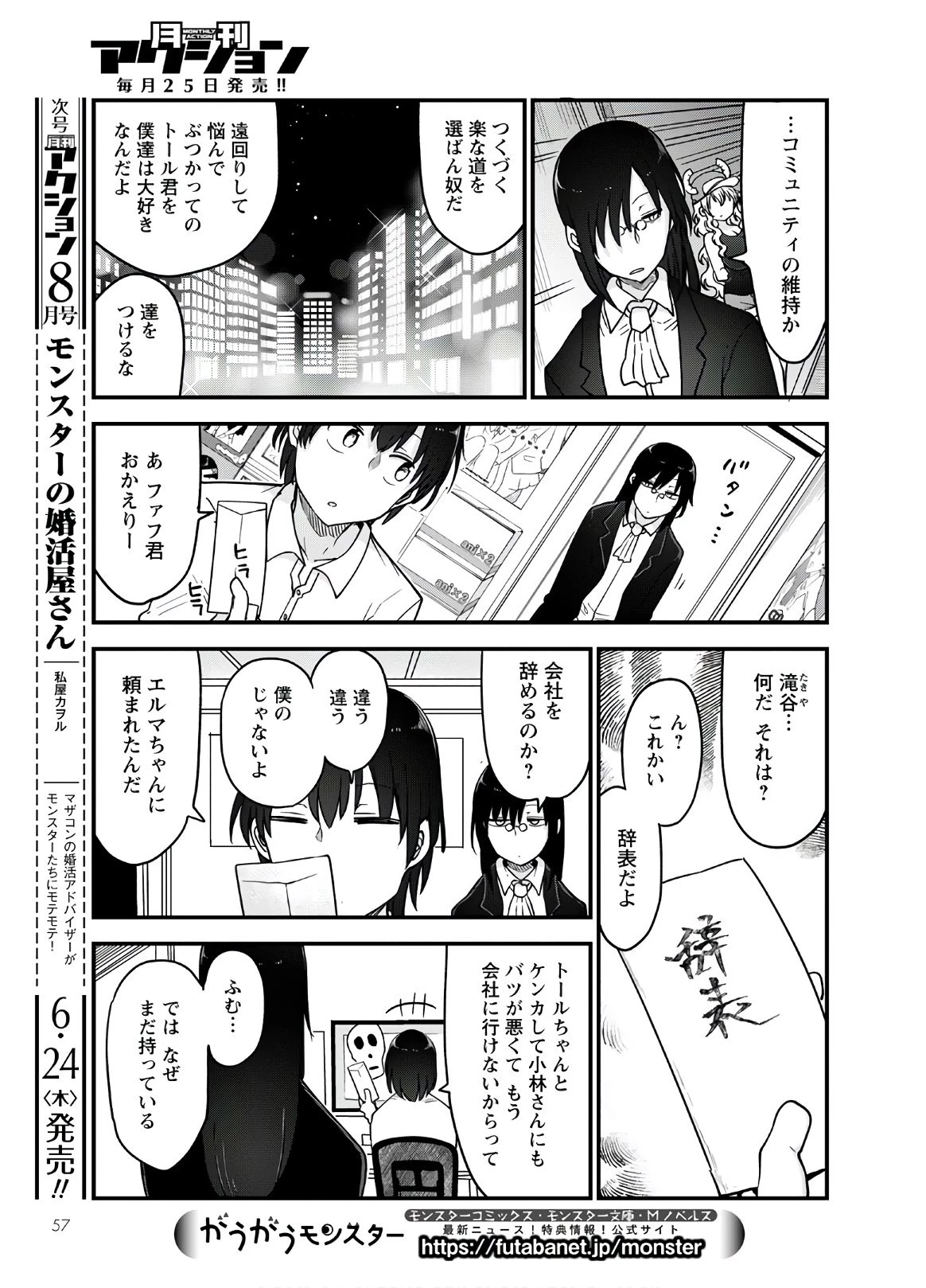 小林さんちのメイドラゴン 第108話 - 13