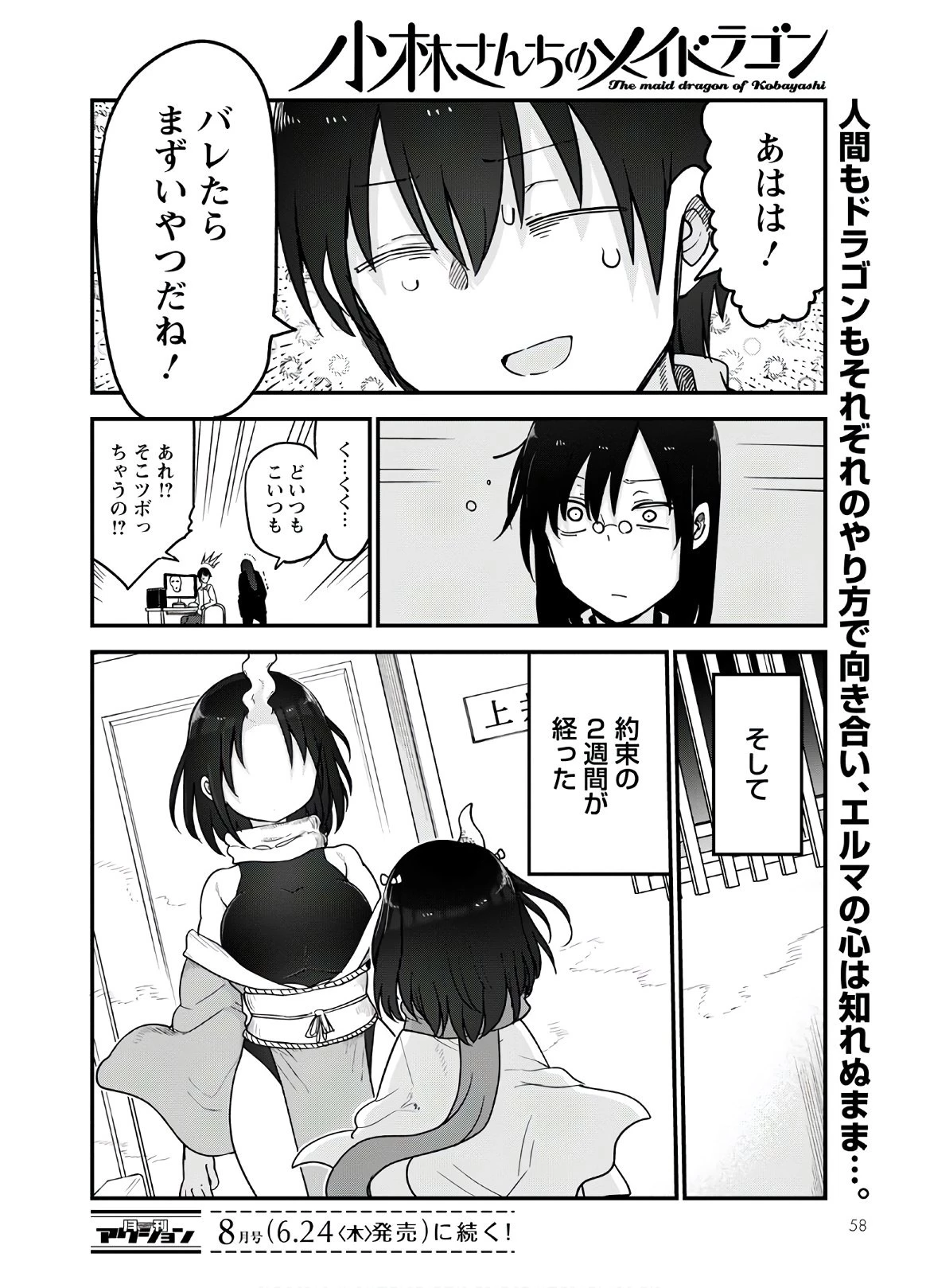 小林さんちのメイドラゴン 第108話 - 14