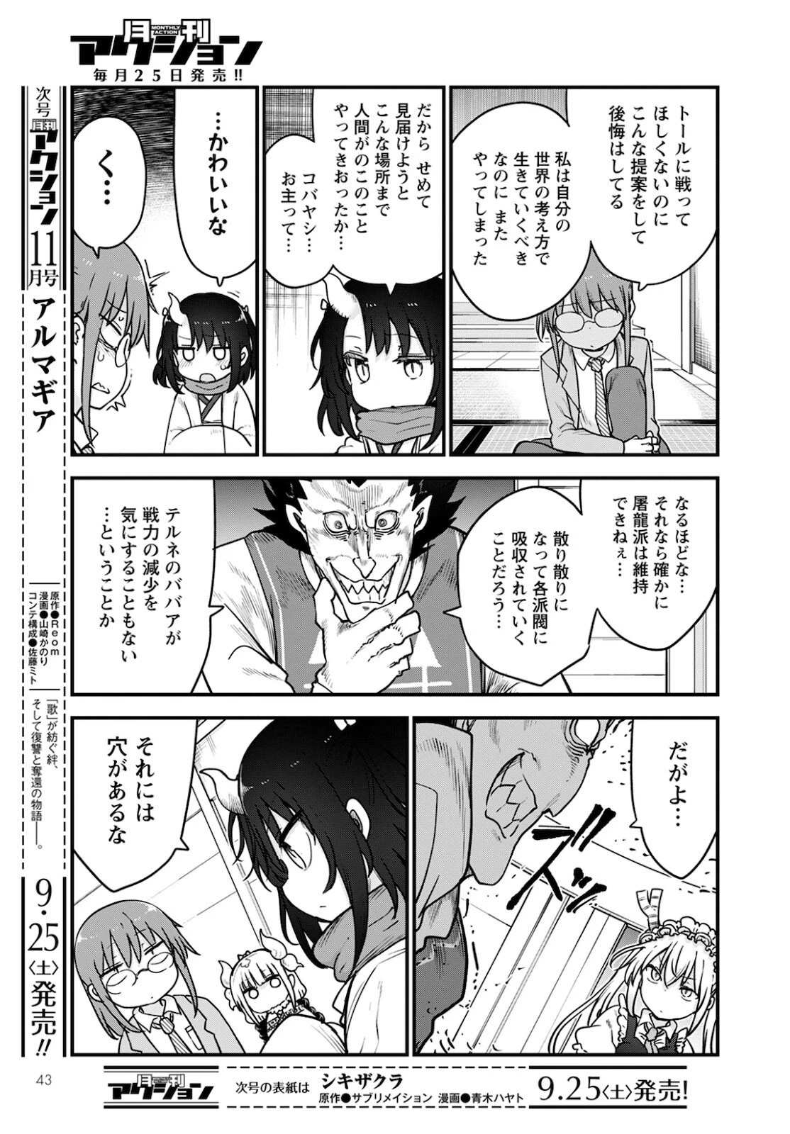 小林さんちのメイドラゴン 第111話 - 3