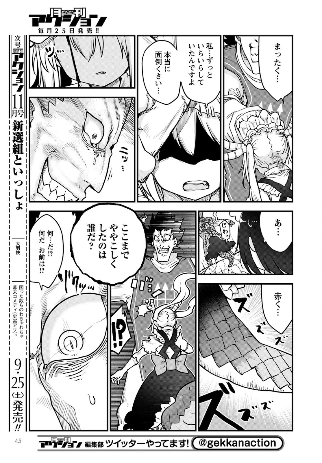 小林さんちのメイドラゴン 第111話 - 5