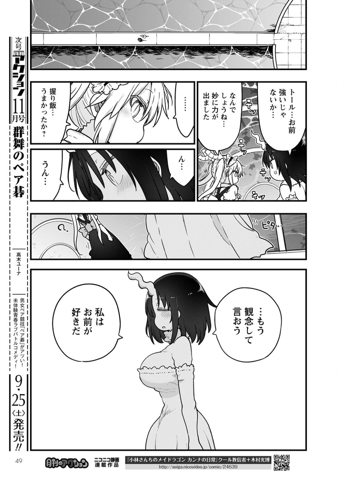 小林さんちのメイドラゴン 第111話 - 9