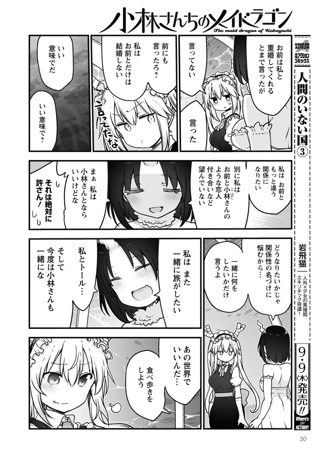 小林さんちのメイドラゴン 第111話 - 10