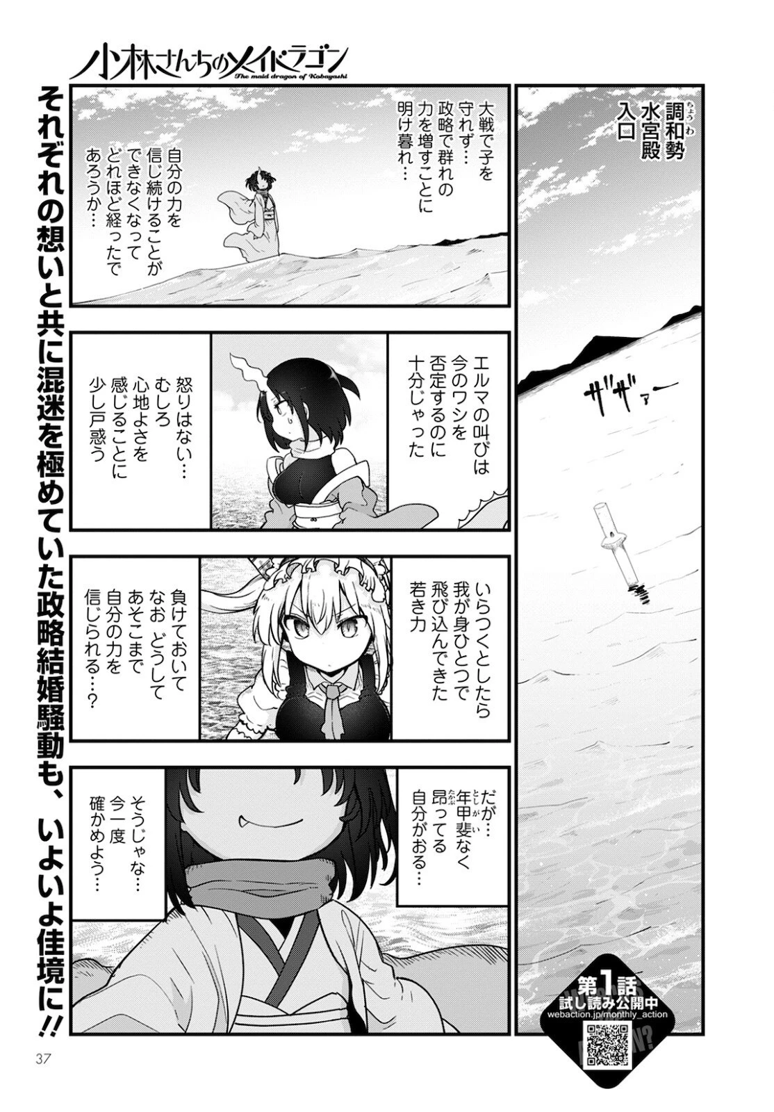 小林さんちのメイドラゴン 第112話 - 1