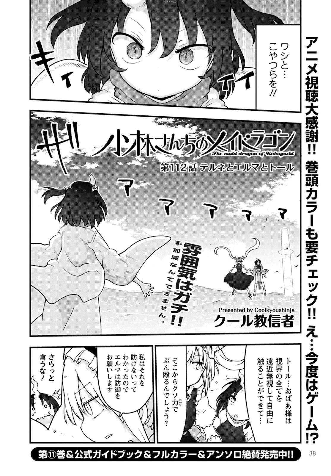 小林さんちのメイドラゴン 第112話 - 2