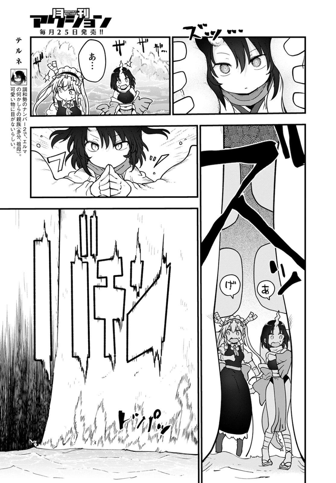 小林さんちのメイドラゴン 第112話 - 3