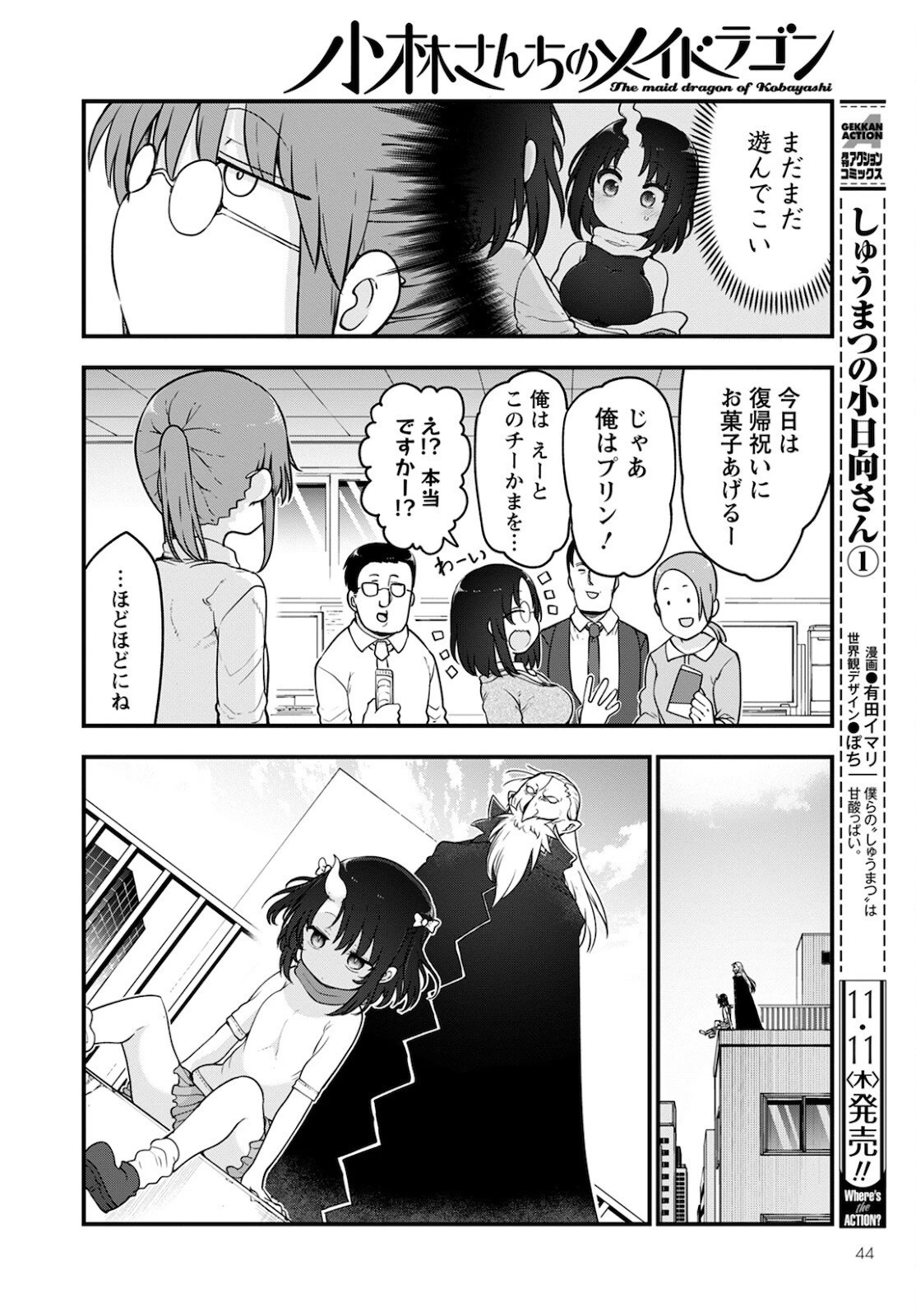 小林さんちのメイドラゴン 第113話 - 6