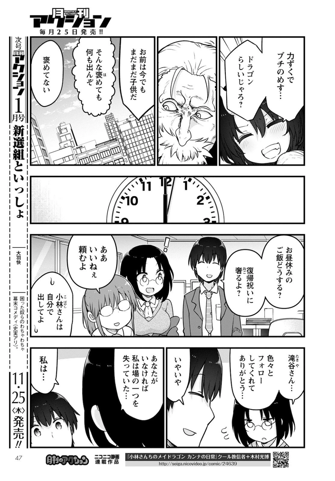 小林さんちのメイドラゴン 第113話 - 9