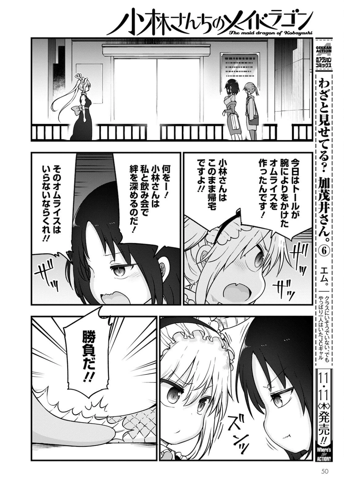 小林さんちのメイドラゴン 第113話 - 12