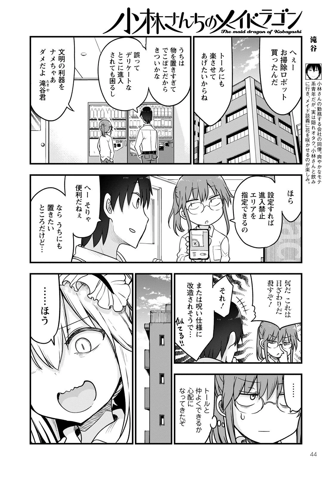 小林さんちのメイドラゴン 第115話 - 6